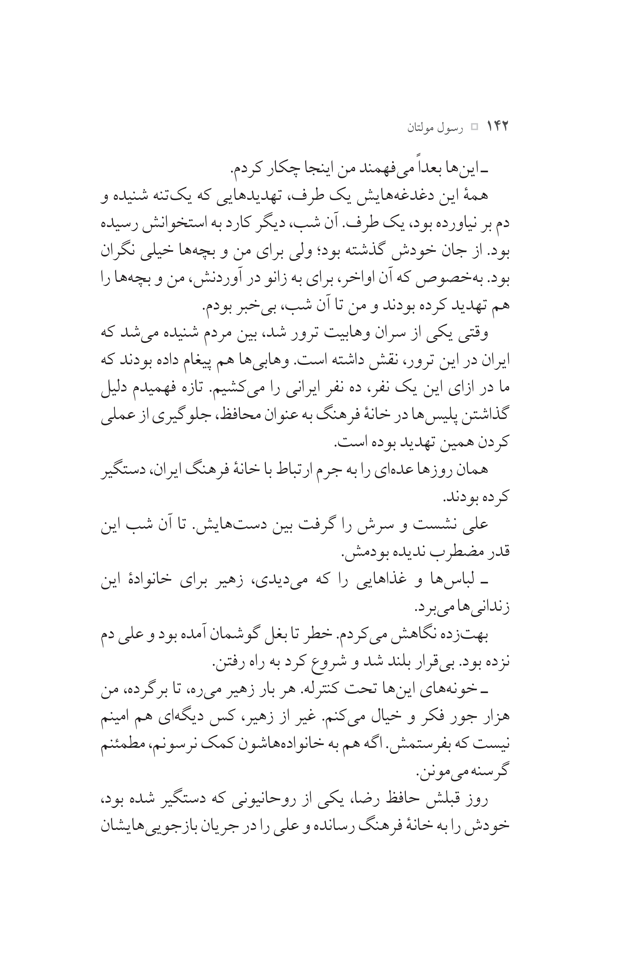 کتاب رسول مولتان