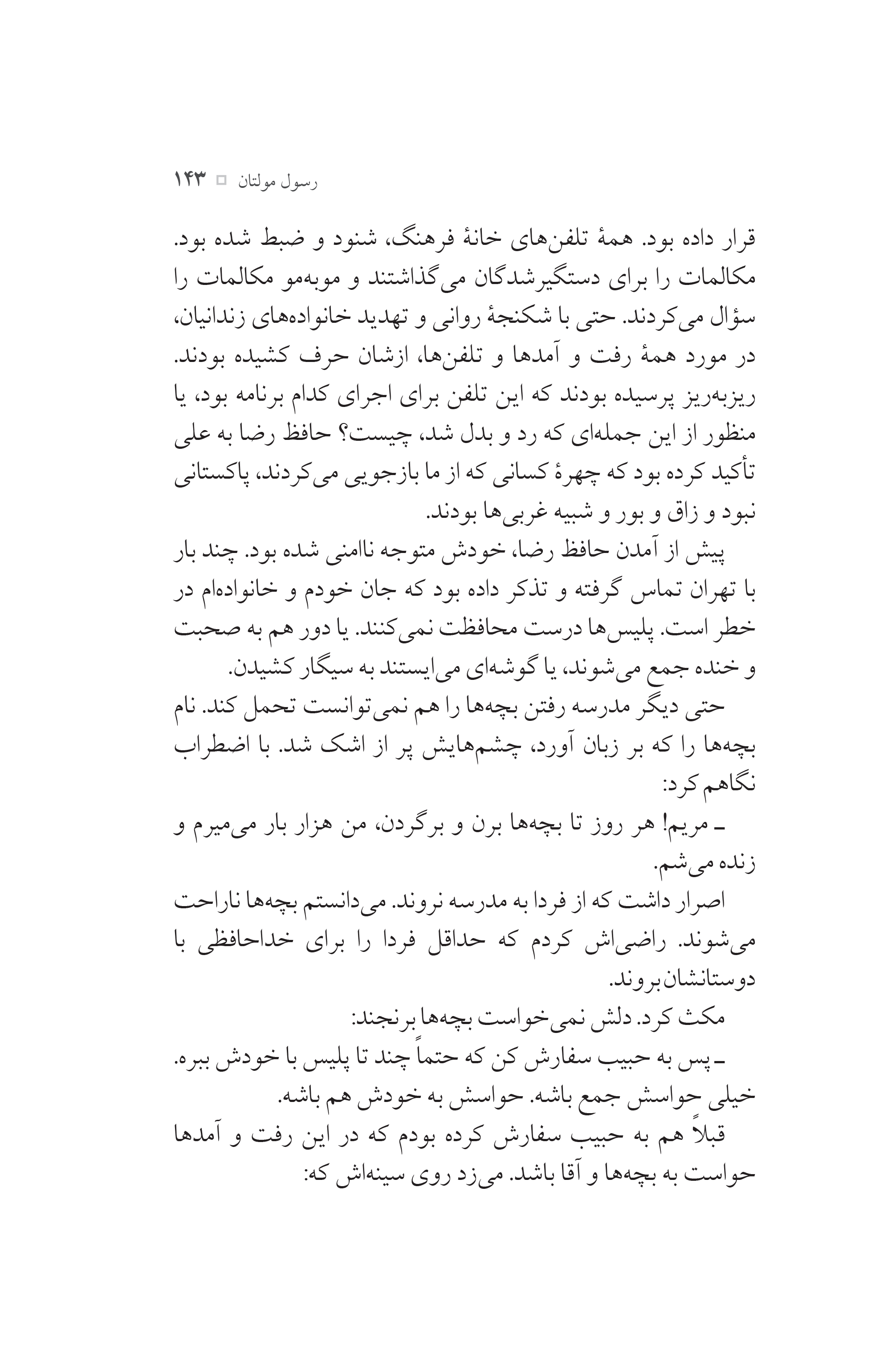 کتاب رسول مولتان