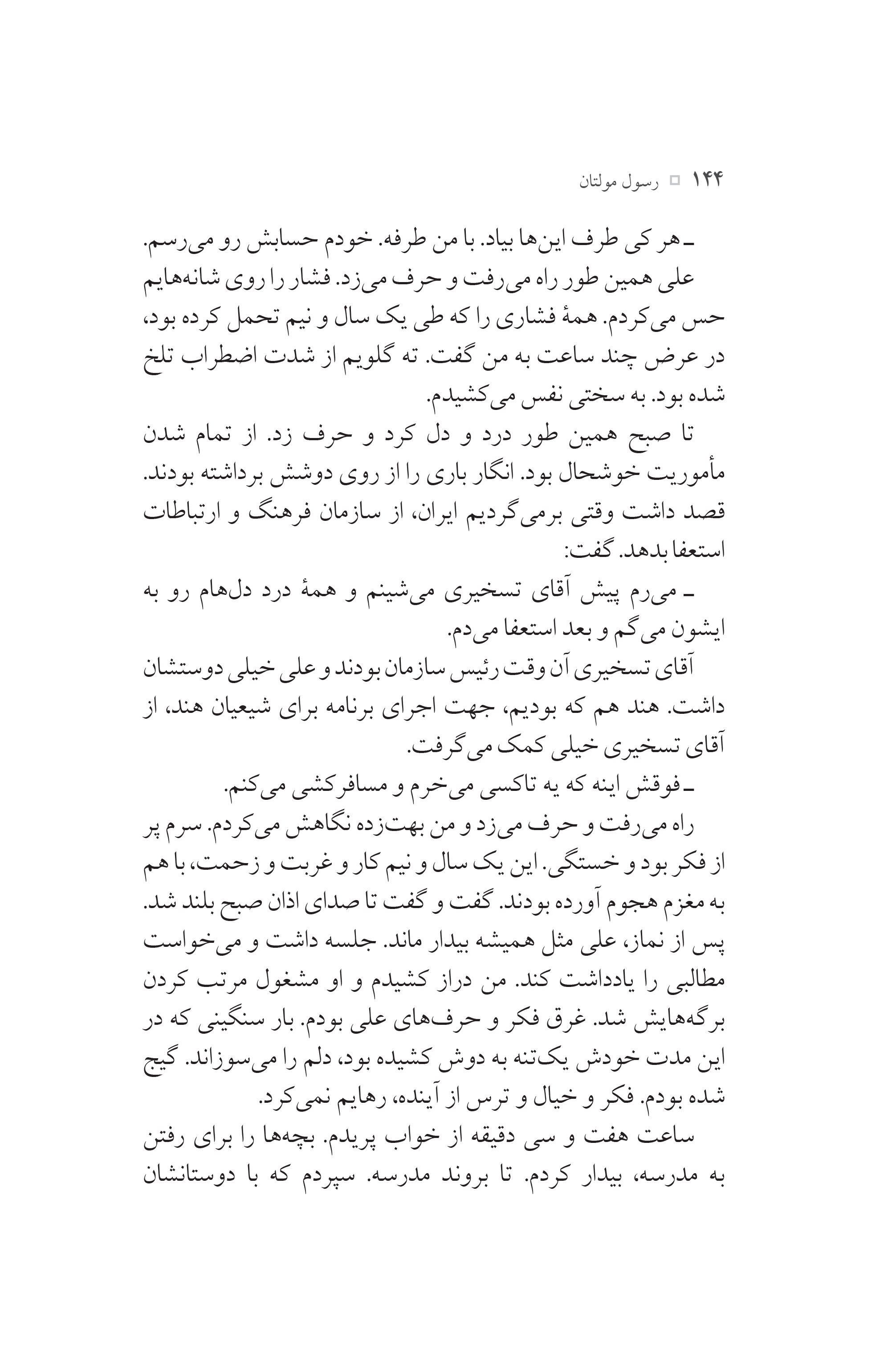 کتاب رسول مولتان