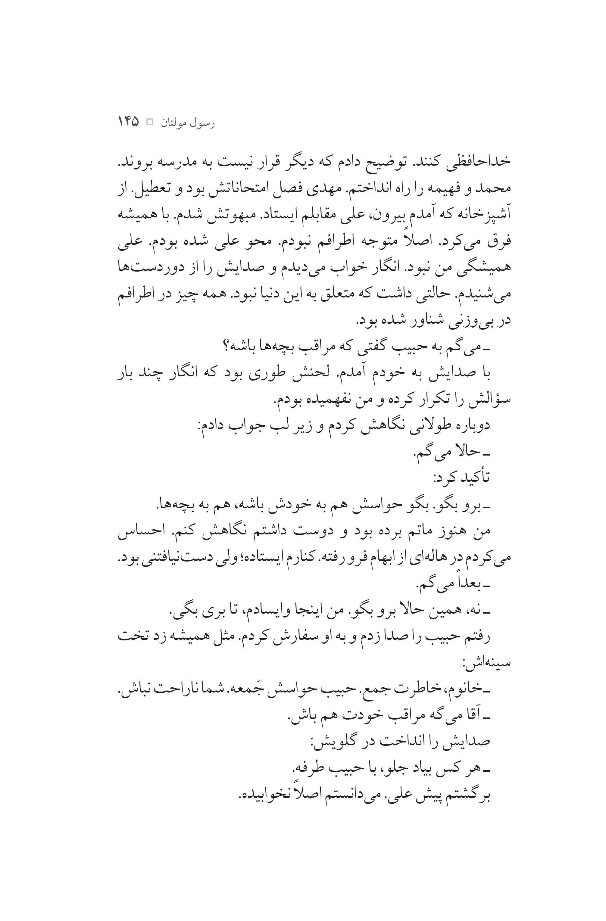 کتاب رسول مولتان