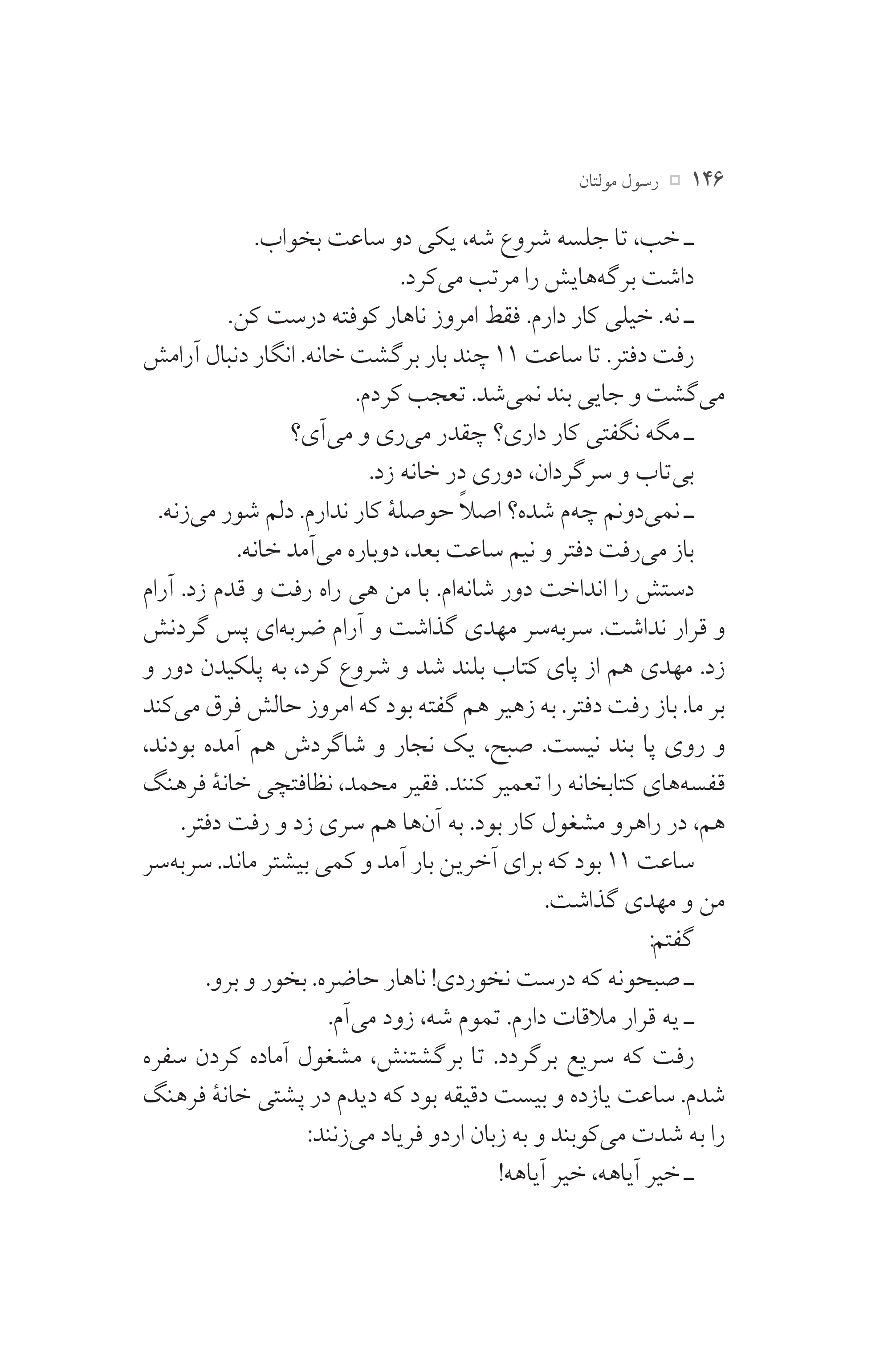 کتاب رسول مولتان