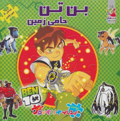 بن تن حامی زمین