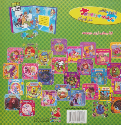 بن تن حامی زمین