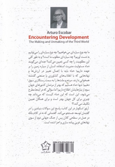 مواجهه با توسعه