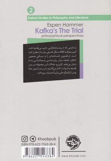 کافکا و فلسفه