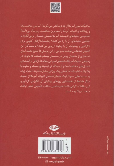 ادبیات آمریکا و دو انقلاب