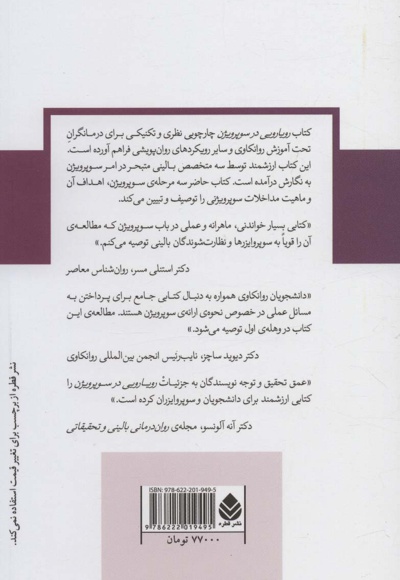 رویارویی در سوپرویژن