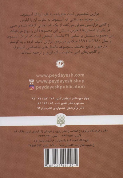 عزازیل
