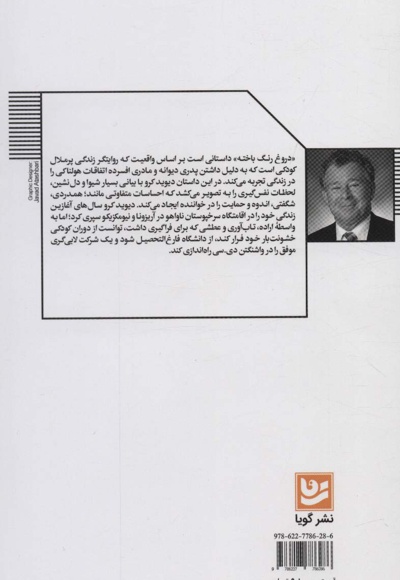 دروغ رنگ باخته