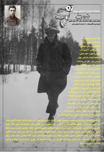 ماهنامه ادبیات داستانی چوک (شماره 91) - ناشر: کانون فرهنگی چوک