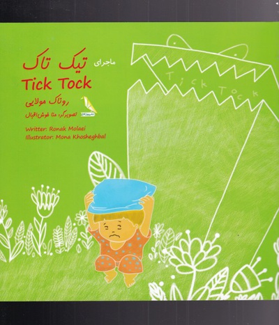 ماجرای تیک تاک