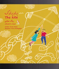 ماجرای بادبادک