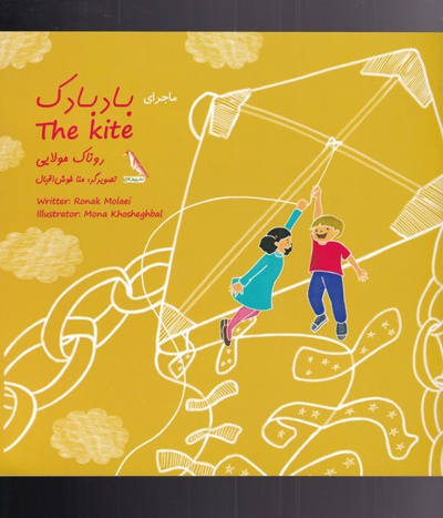 ماجرای بادبادک