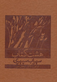 هشت کتاب