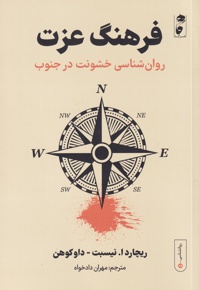 فرهنگ عزت