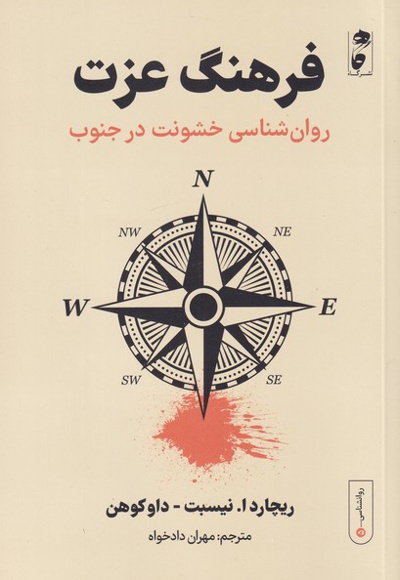 فرهنگ عزت