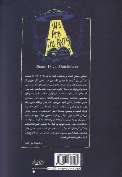 ما مورچه ایم