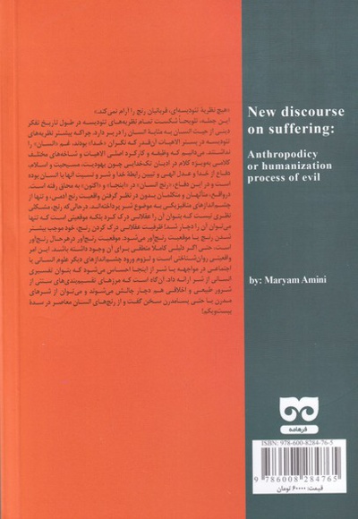 گفتمان نوین رنج