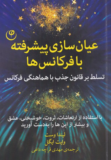 عیان سازی پیشرفته با فرکانس ها