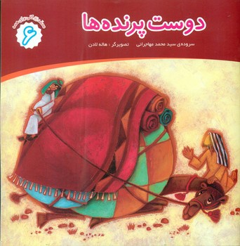  کتاب دوست پرنده ها