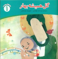 گل همیشه بهار