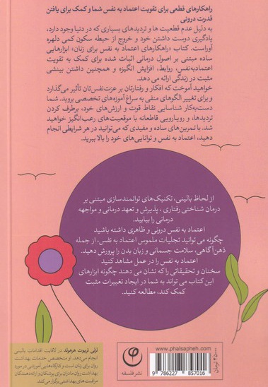 راه کارهای افزایش اعتماد به نفس در زنان