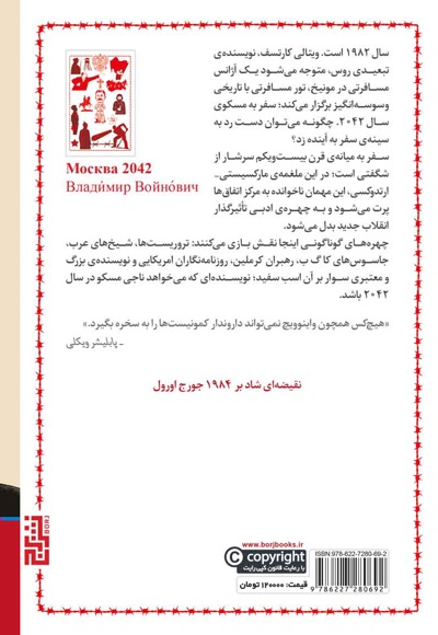 مسکو 2042