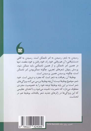 بوطیقا در انحنا