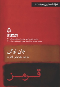 قرمز