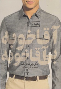 آقا خوبه بی آقا خوبه