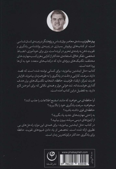 مثل اینشتین بیاموزید