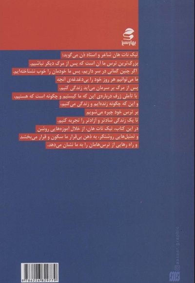  کتاب نه مرگ، نه ترس