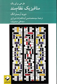 طرحی برای یک متافیزیک نظام مند