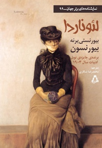 لئوناردا