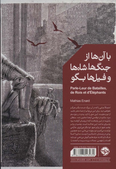 با آن ها از جنگ ها، شاه ها و فیل ها بگو