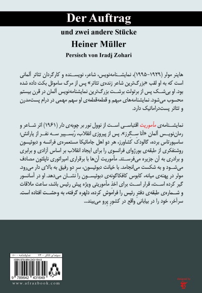 ماموریت