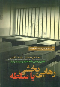 رهایی بخشی یا سلطه