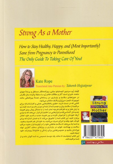 قوی مثل یک مادر