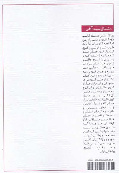 مشتاق سیم آخر