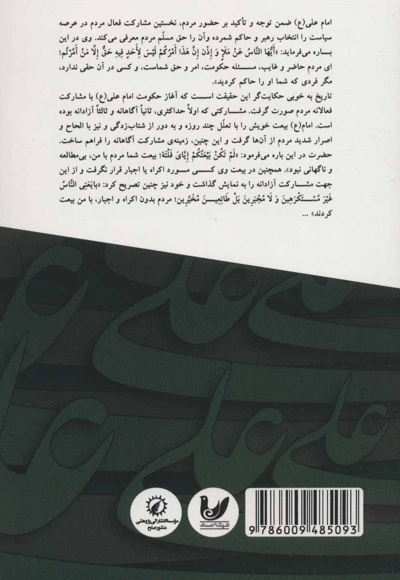  کتاب فرهنگ صلح در کلام امام علی (ع)