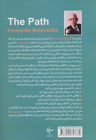 مسیر پیروزی