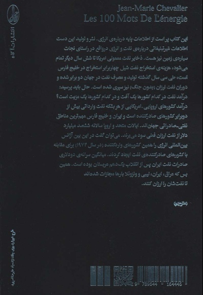 صد واژه درباره ی انرژی و نفت