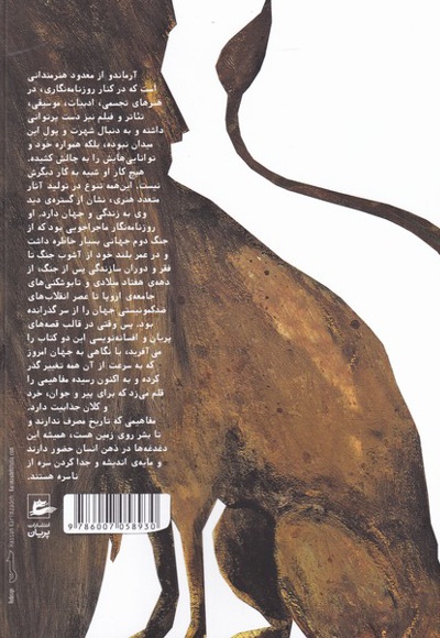 افسانه ها و گفت و گو با حیوانات