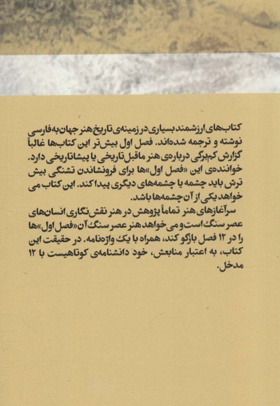 سرآغازهای هنر