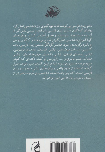 نحو زبان فارسی