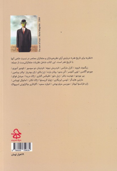 نظریه برای تاریخ هنر