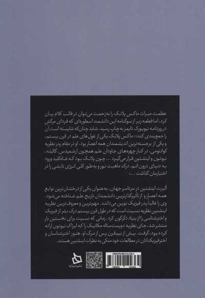 ماکس پلانک-آلبرت اینشتین