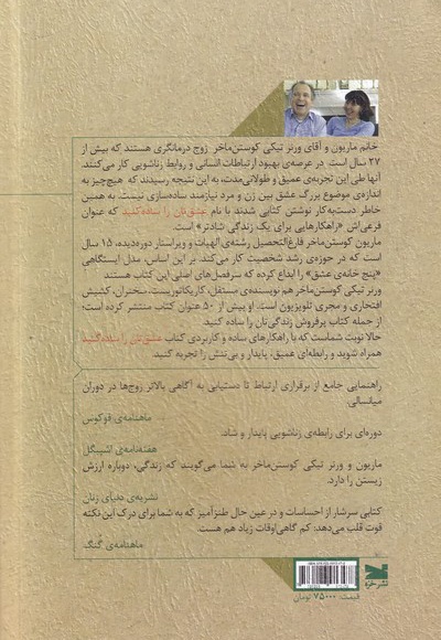 عشق تان را ساده کنید