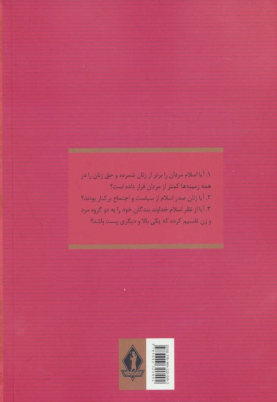 حقوق زن در اسلام و اروپا