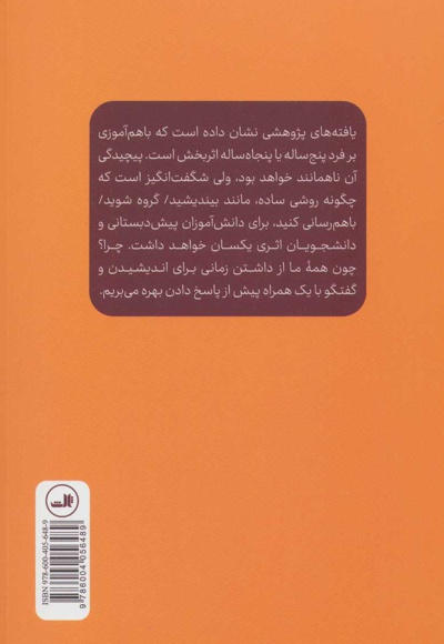 باهم آموختن در کلاس